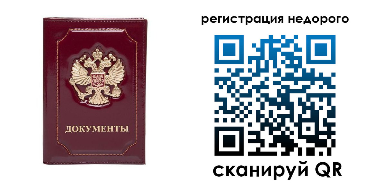 купить прописку в Зиме