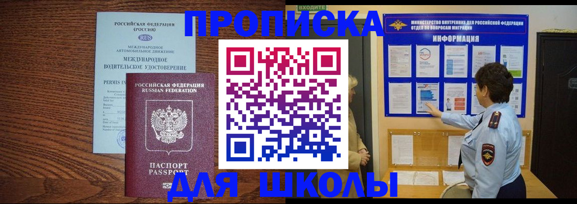 прописка поиск в Зиме