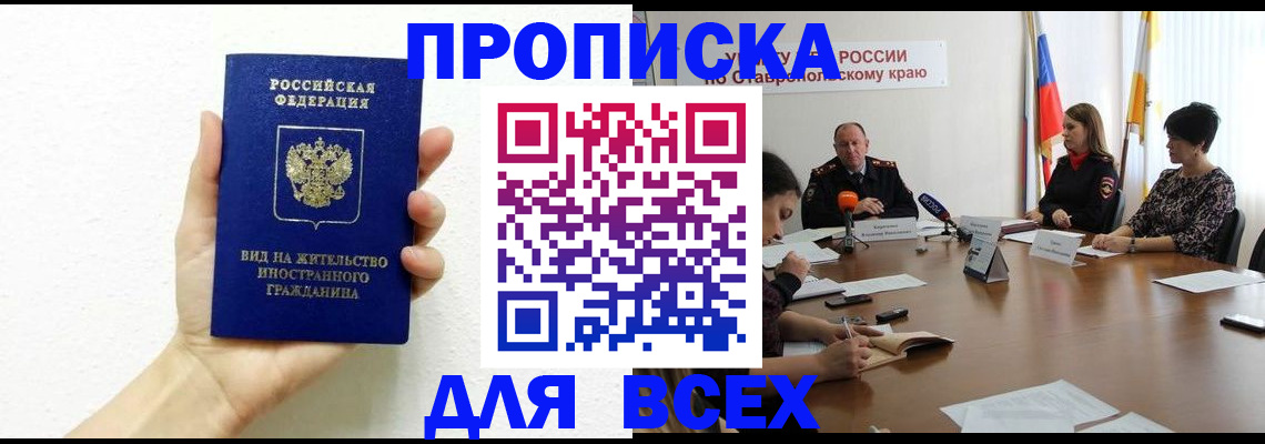 прописка для кредита в Зиме