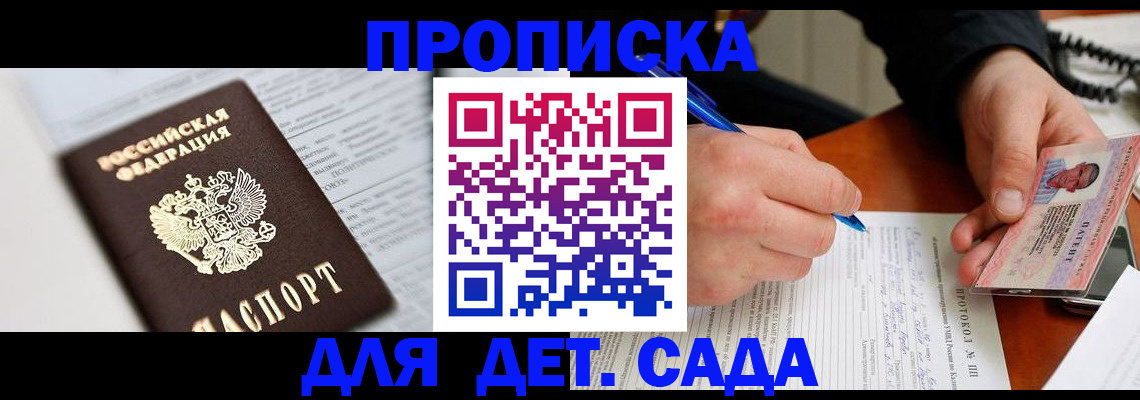 прописка для школы в Зиме