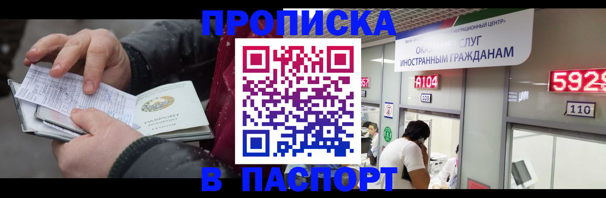 прописка гарантия в Зиме