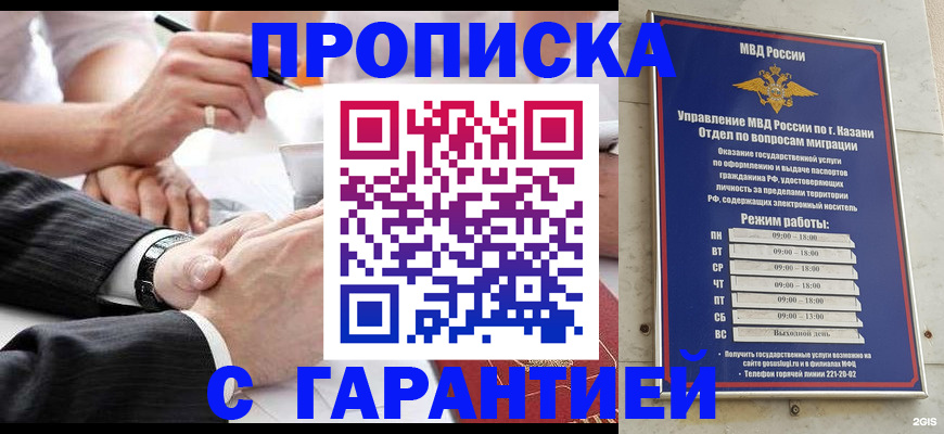 прописка законно в Зиме