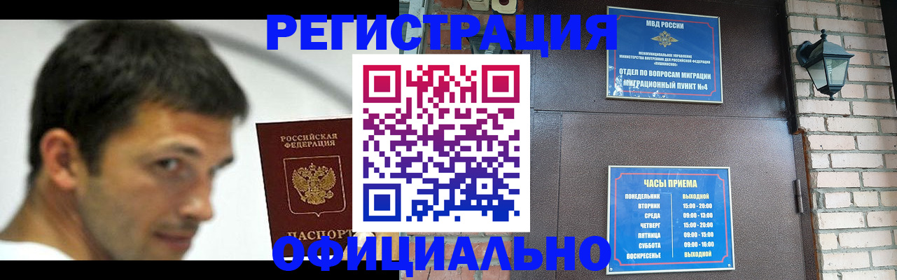 прописка штамп в Зиме