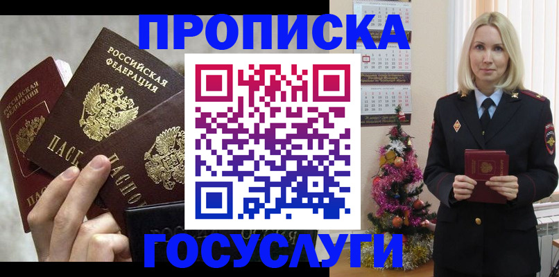 прописка в квартире в Зиме