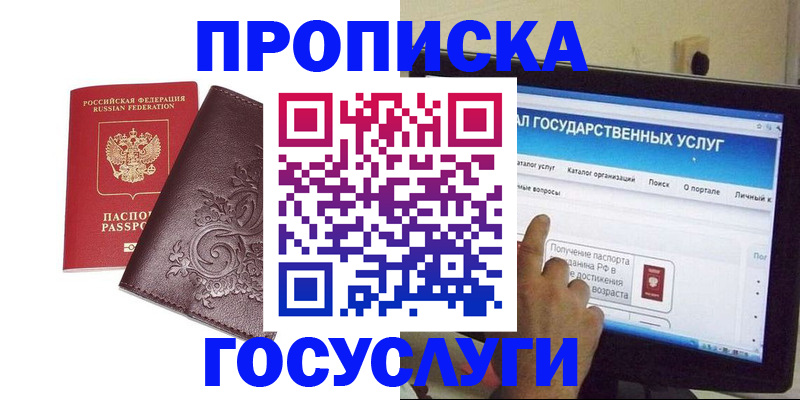 прописка регистрация в Зиме