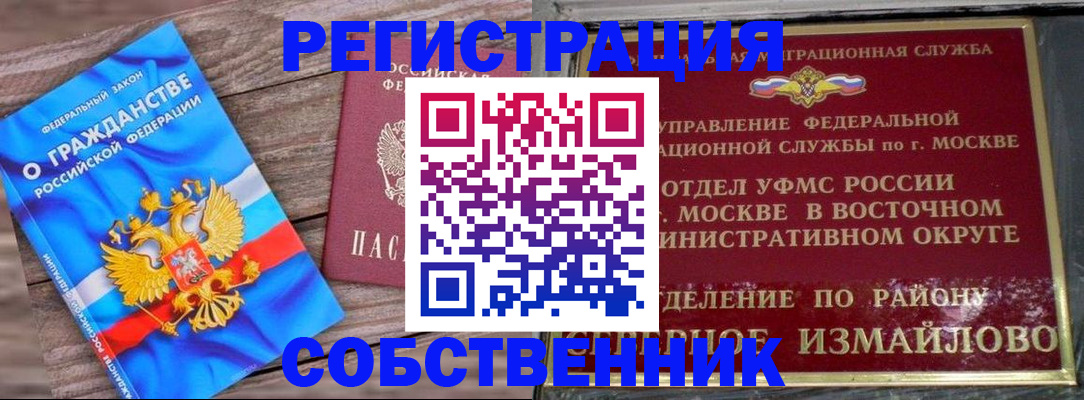 временная регистрация гарантия в Зиме