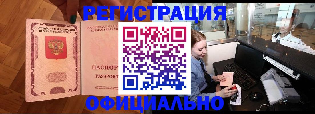прописка для работы в Зиме